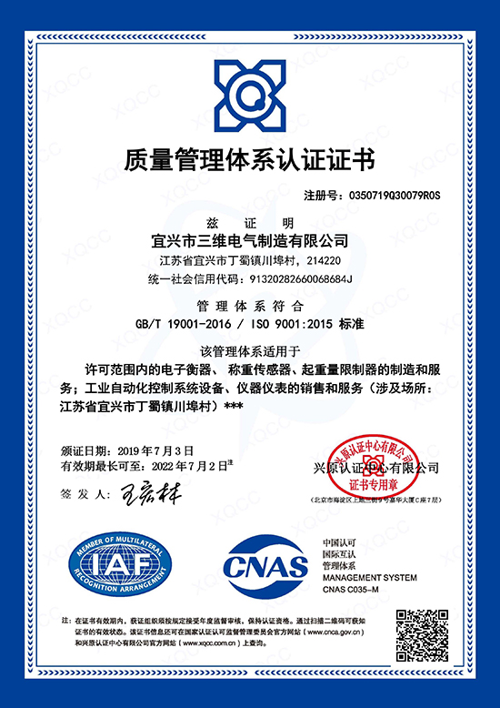三维电气：质量管理体系认证证书